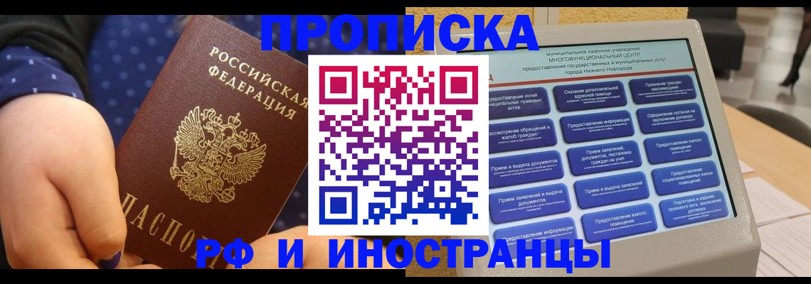 прописка для кредита в Ворсме